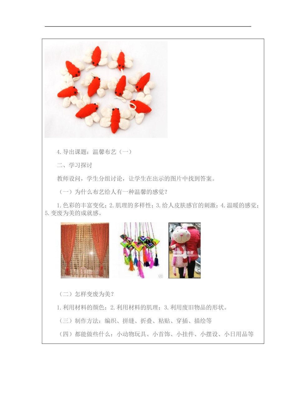 湘教小学美术五上《第7课布艺温馨》word教案 (1) .doc_第3页