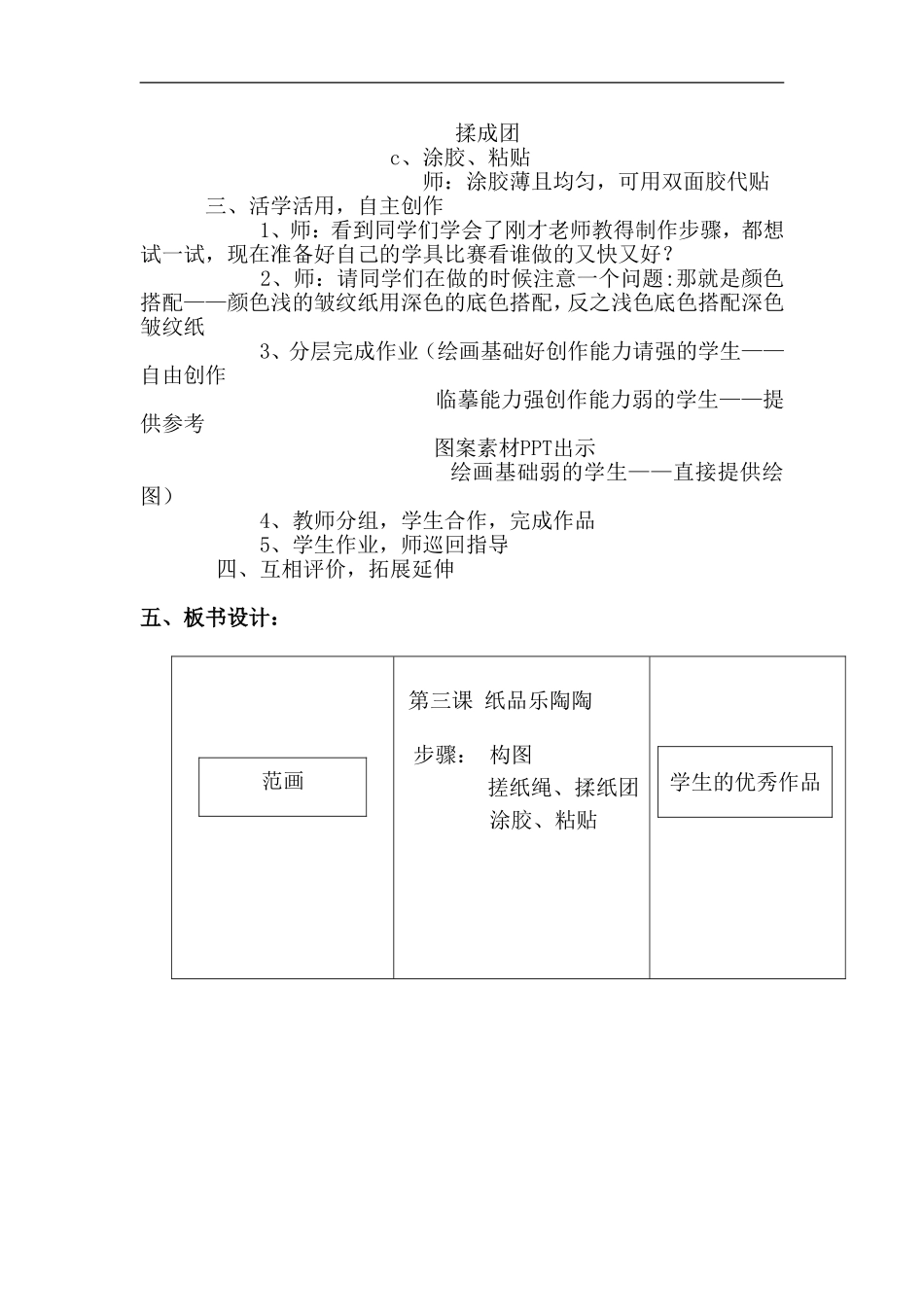 湘教小学美术四上《第4课纸品乐陶陶》word教案 (2) .doc_第2页