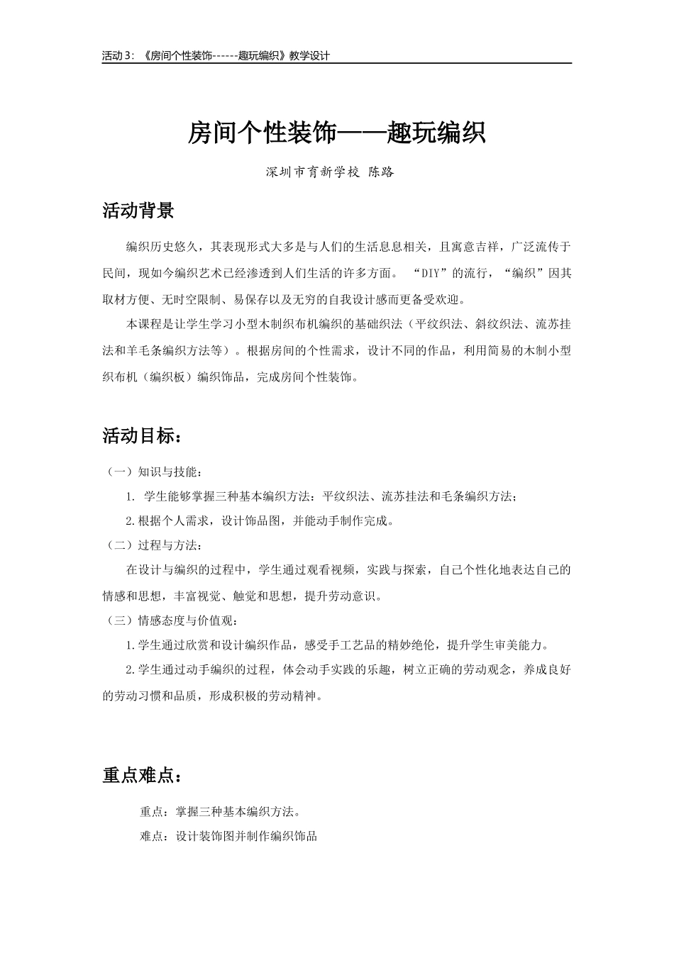 课时6534_房间个性装饰——趣玩编织-劳动教育在线课程资源——房间 个性装饰（趣玩编织)【虚拟宝库网www.xunibaoku.com】.docx_第1页