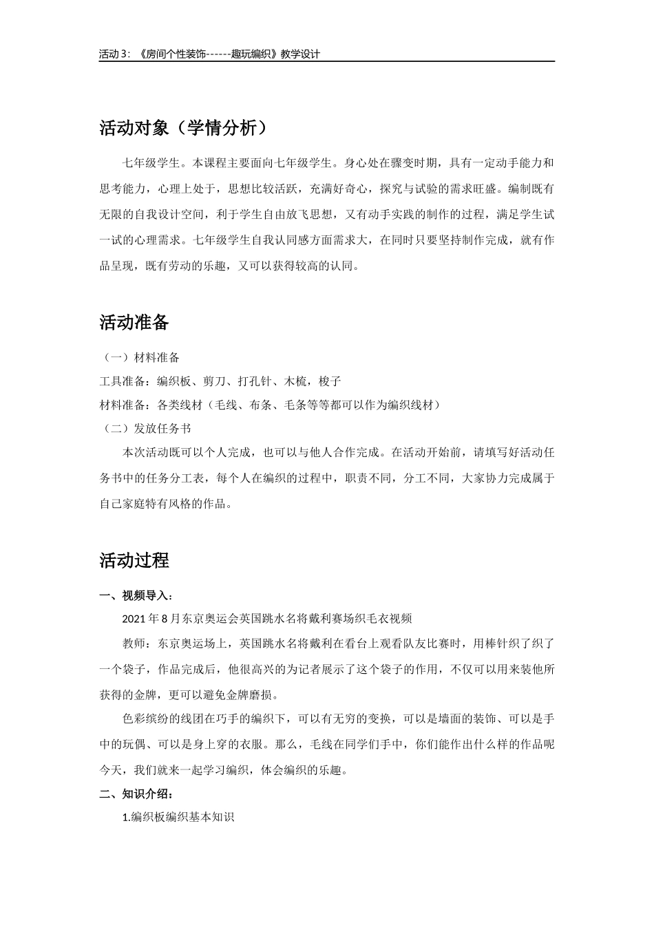 课时6534_房间个性装饰——趣玩编织-劳动教育在线课程资源——房间 个性装饰（趣玩编织)【虚拟宝库网www.xunibaoku.com】.docx_第2页