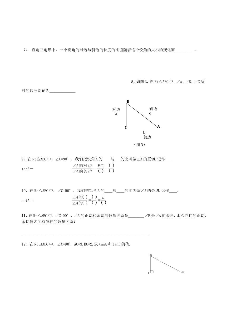 沪教版（五四学制）九年级数学上册同步练习：25.1 锐角三角比的意义.doc_第2页