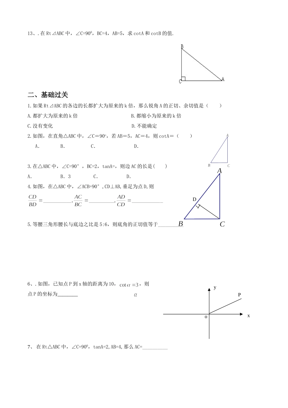 沪教版（五四学制）九年级数学上册同步练习：25.1 锐角三角比的意义.doc_第3页