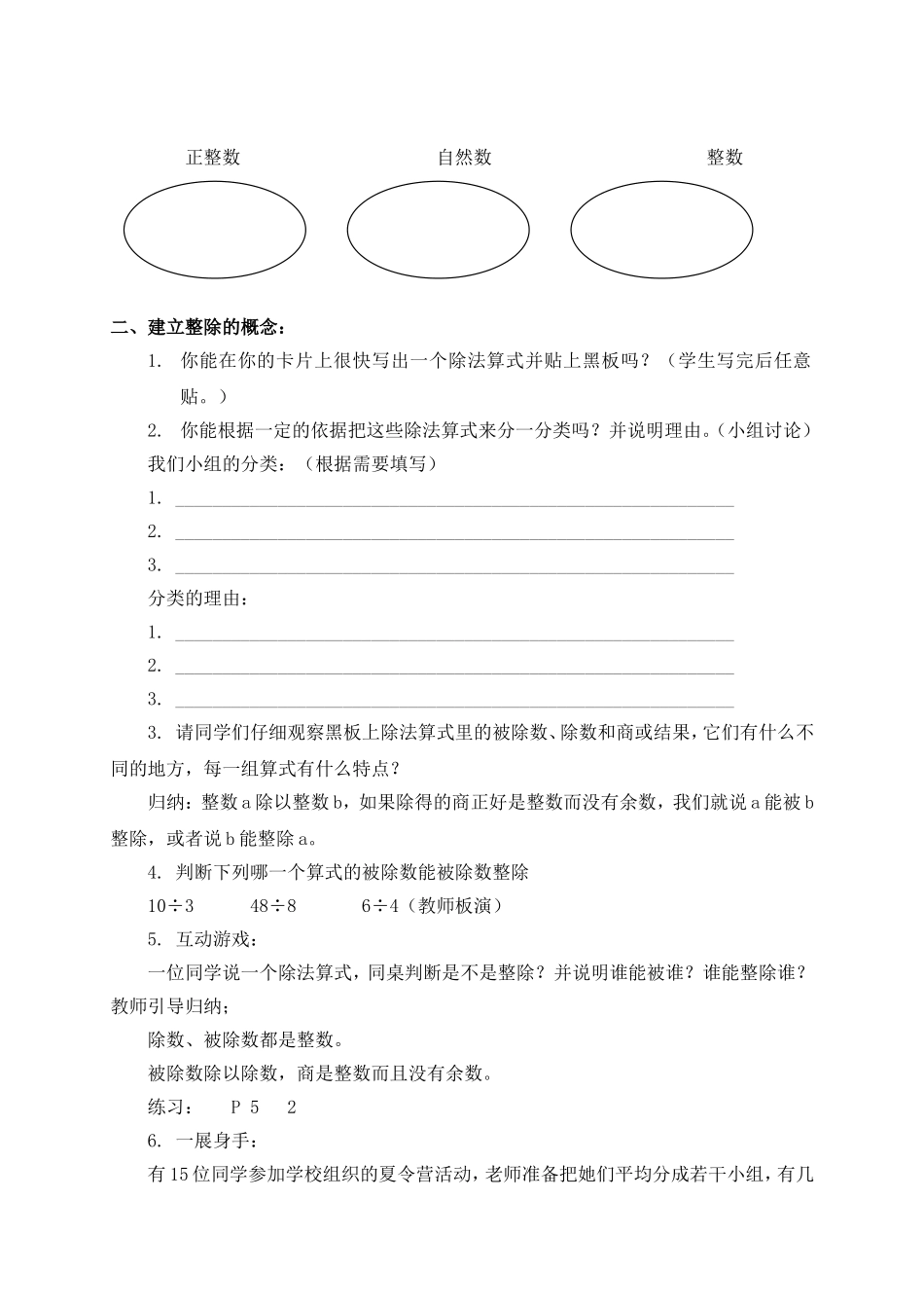 （沪教版）六年级数学上册教案 整数和整除的意义.doc_第2页