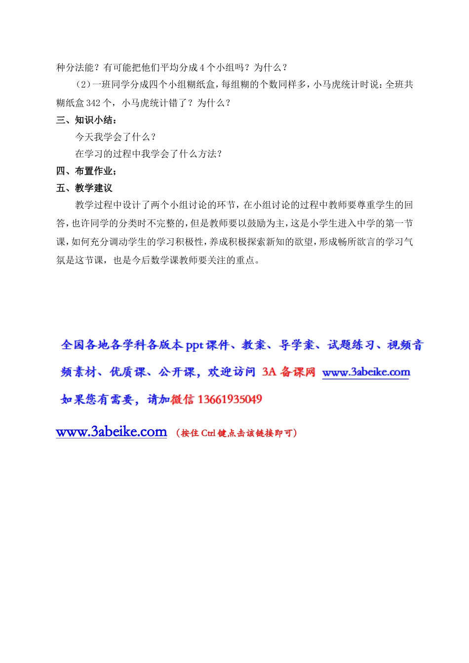 （沪教版）六年级数学上册教案 整数和整除的意义.doc_第3页