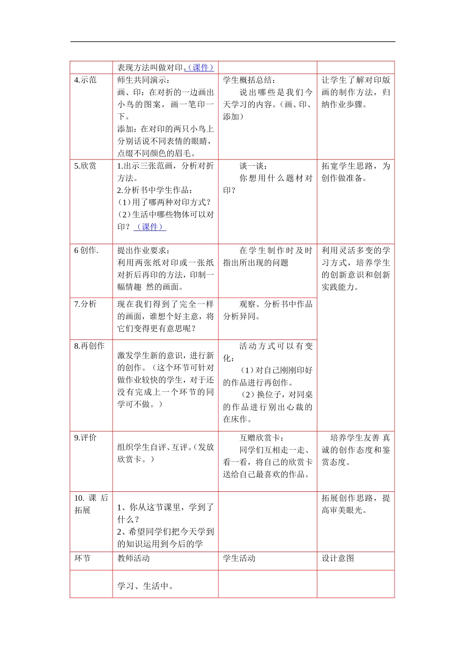 人美小学美术三上《第12课对印版面》word教案 (1) .doc_第2页