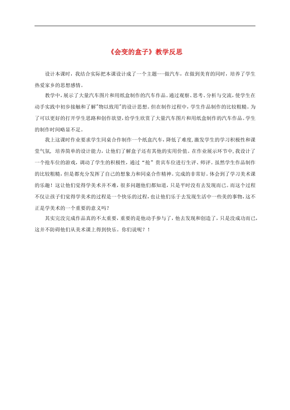 人美小学美术三下《第9课会变的盒子》word教案 (6) .doc_第1页