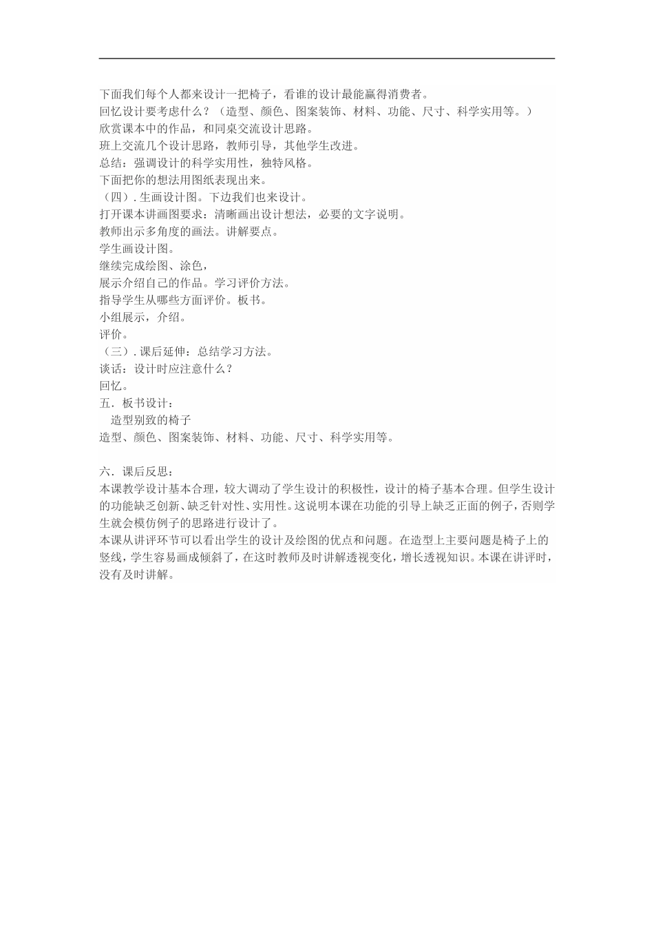 人美小学美术五上《第15课：造型别致的椅子》word教案 (1) .doc_第3页