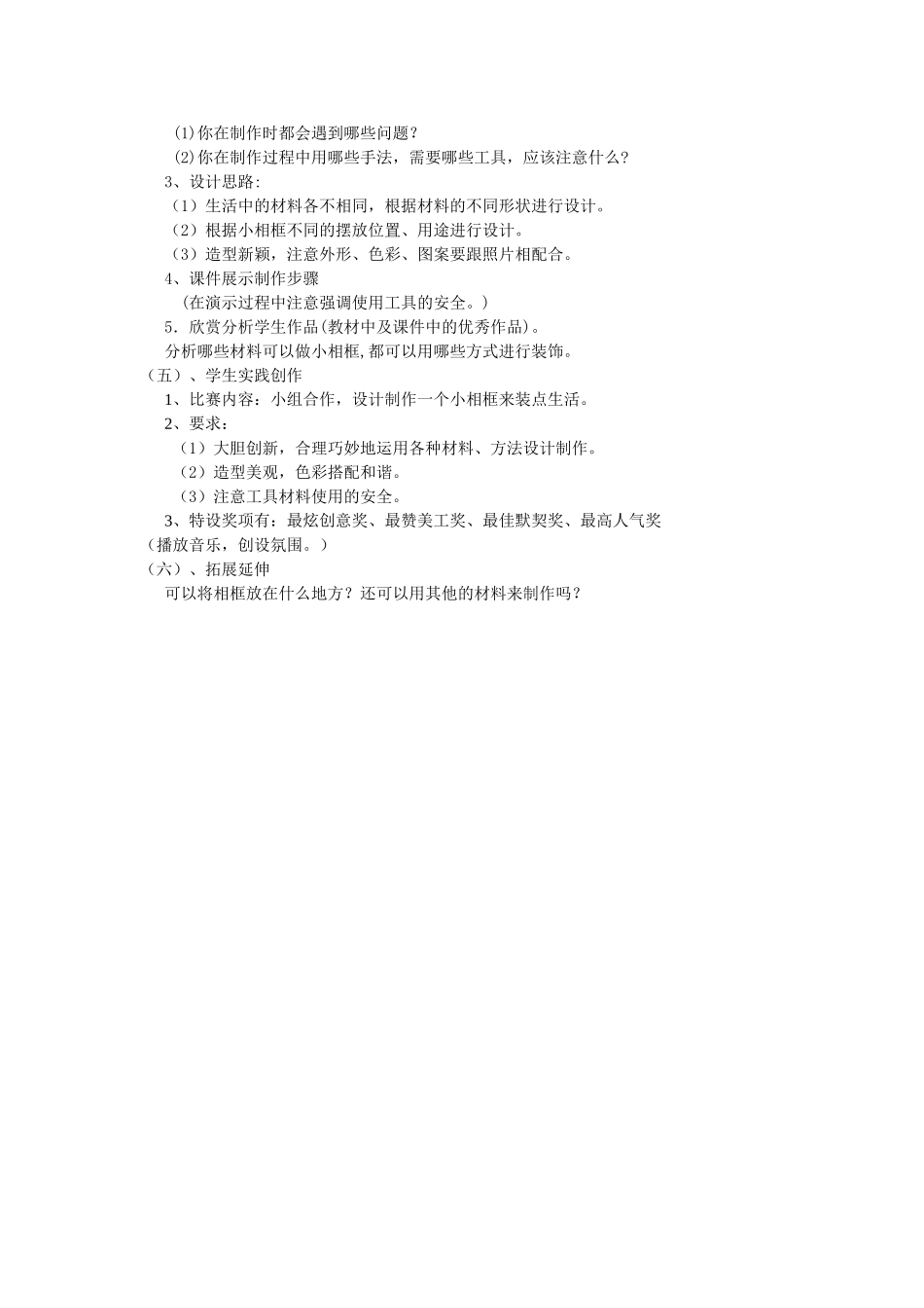 人美小学美术五下《第10课自制小相框》word教案.doc_第2页