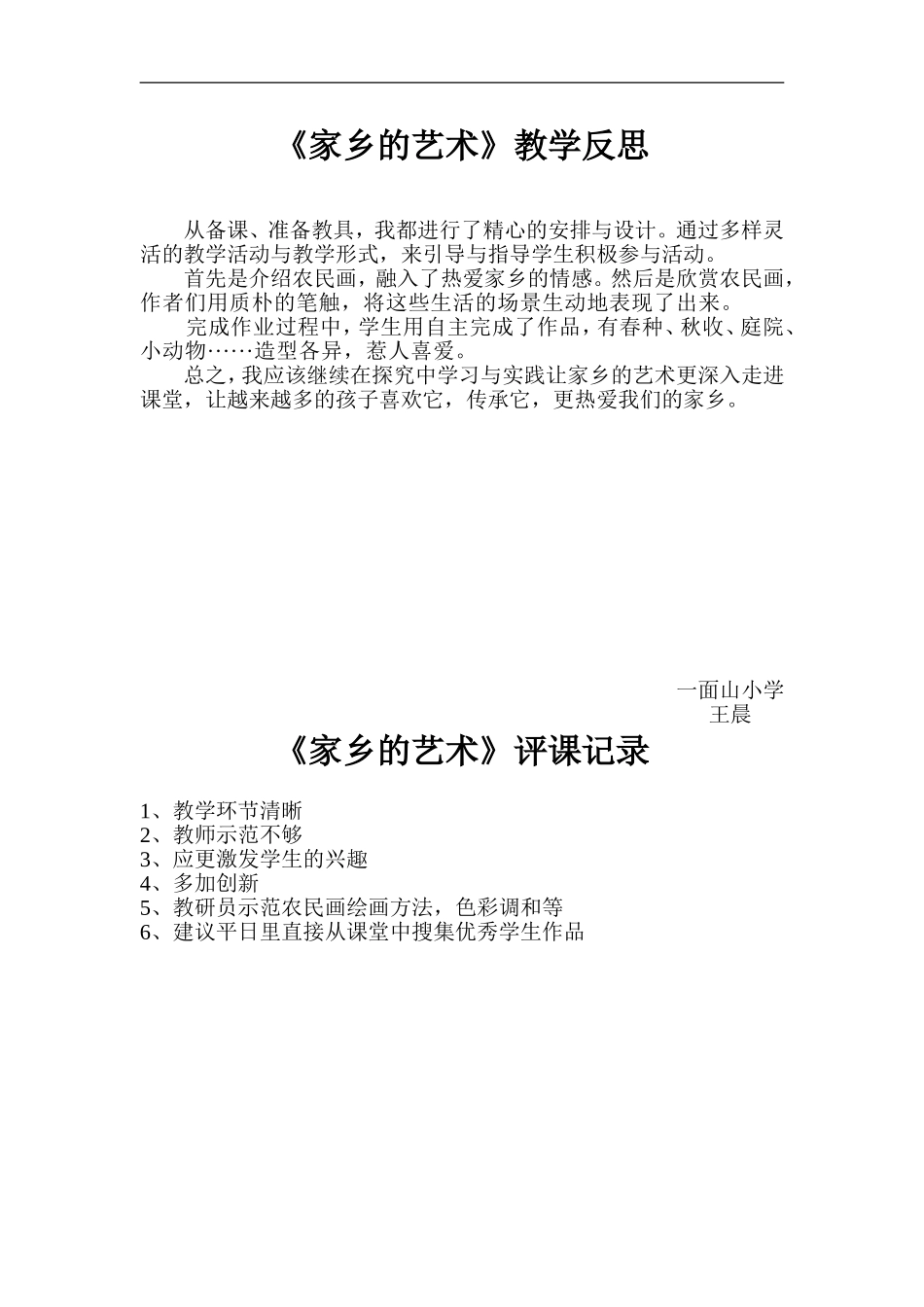 人美小学美术六上《第14课家乡的小吃》word教案 (4) .doc_第2页