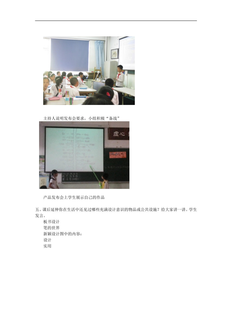 人美小学美术四上《第8课：笔的世界》word教案 (3).doc_第2页