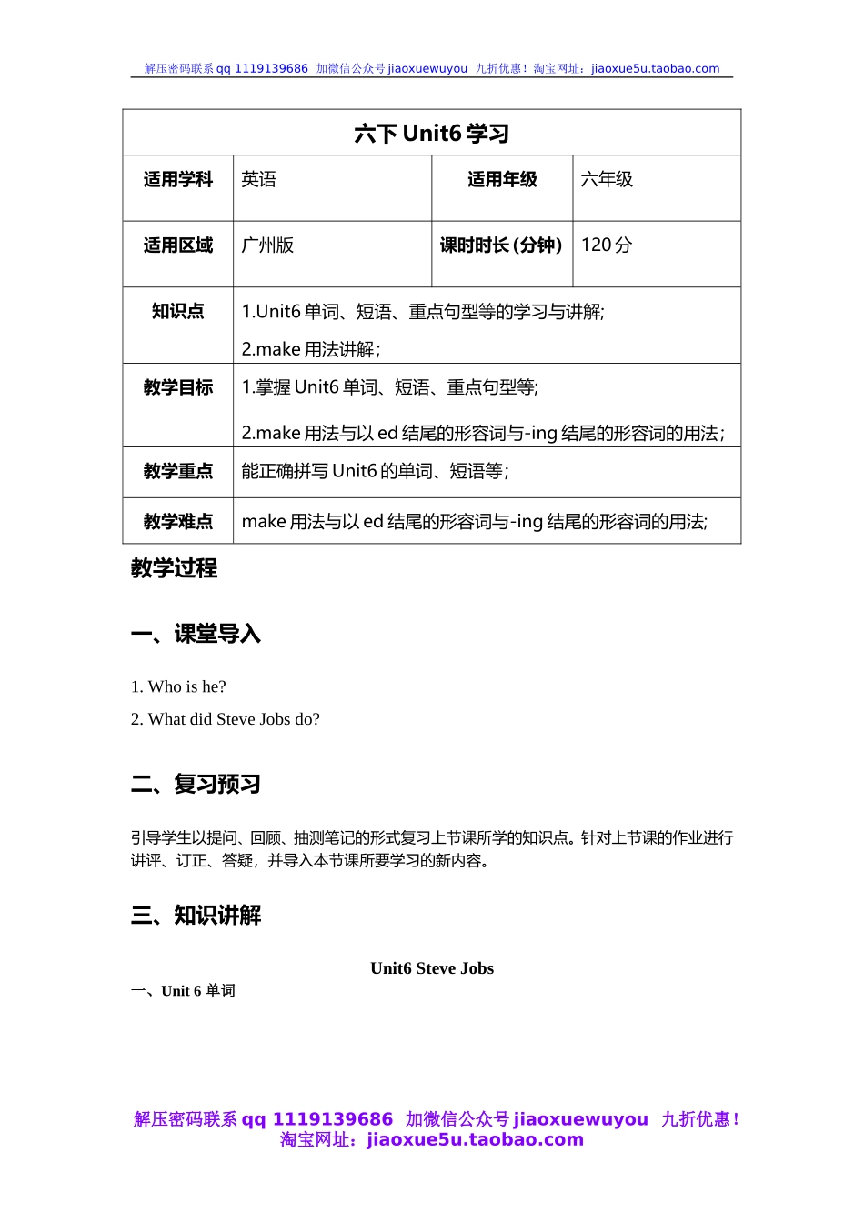 广州版小学英语六年级下册《Unit 6 Steve Jobs》word教案 (2)【虚拟宝库网www.xunibaoku.com】.doc_第1页