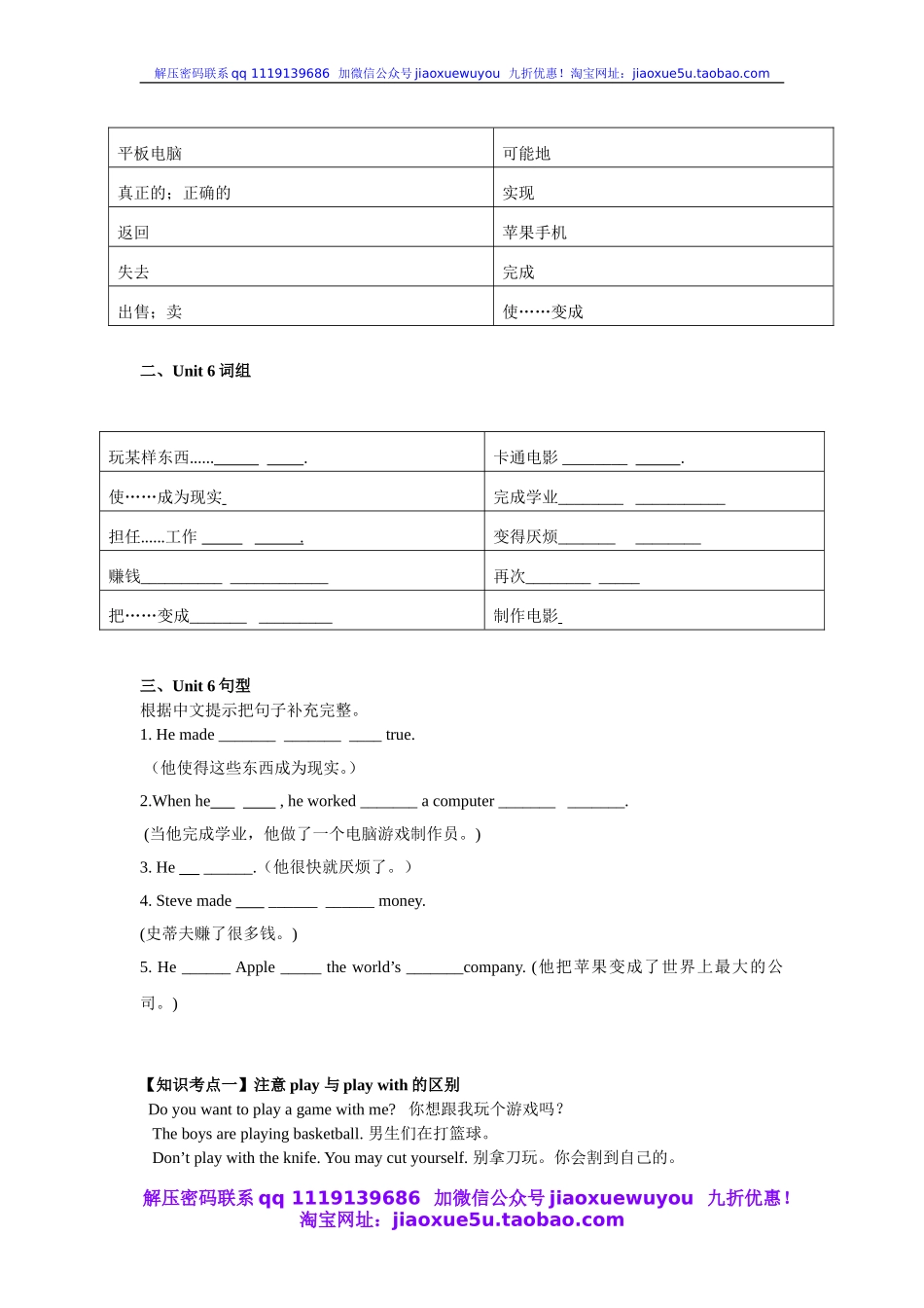 广州版小学英语六年级下册《Unit 6 Steve Jobs》word教案 (2)【虚拟宝库网www.xunibaoku.com】.doc_第2页