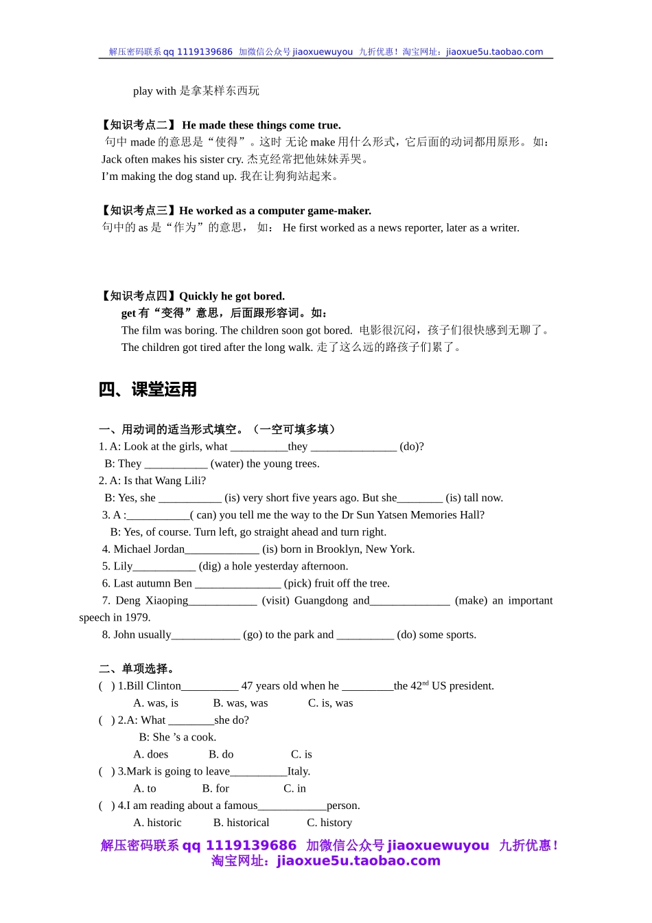 广州版小学英语六年级下册《Unit 6 Steve Jobs》word教案 (2)【虚拟宝库网www.xunibaoku.com】.doc_第3页