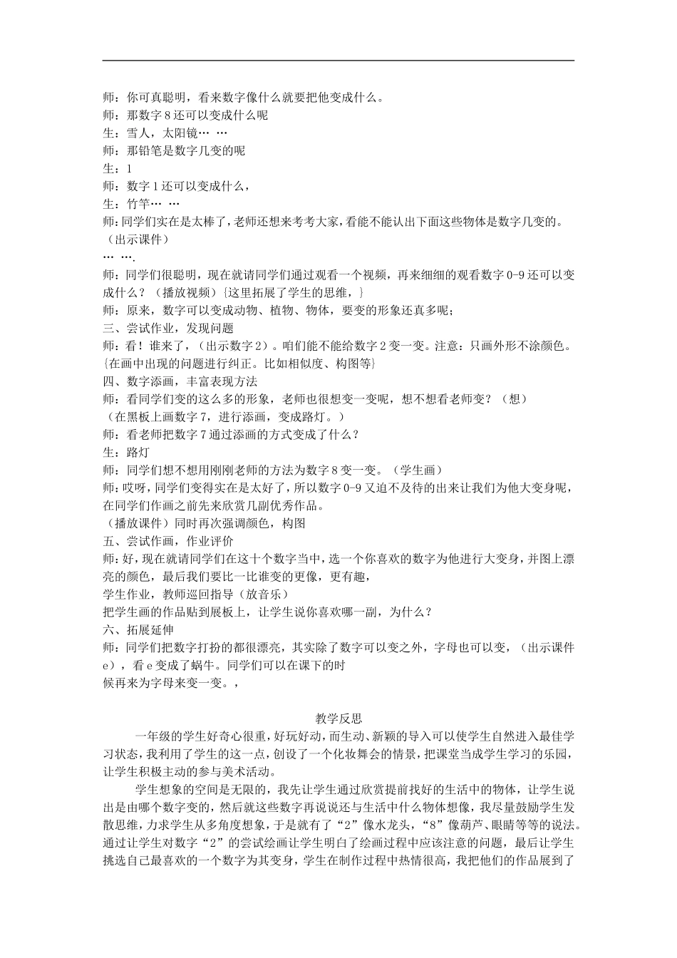 湘教小学美术一上《11数字变变变 》word教案 (11) .doc_第2页