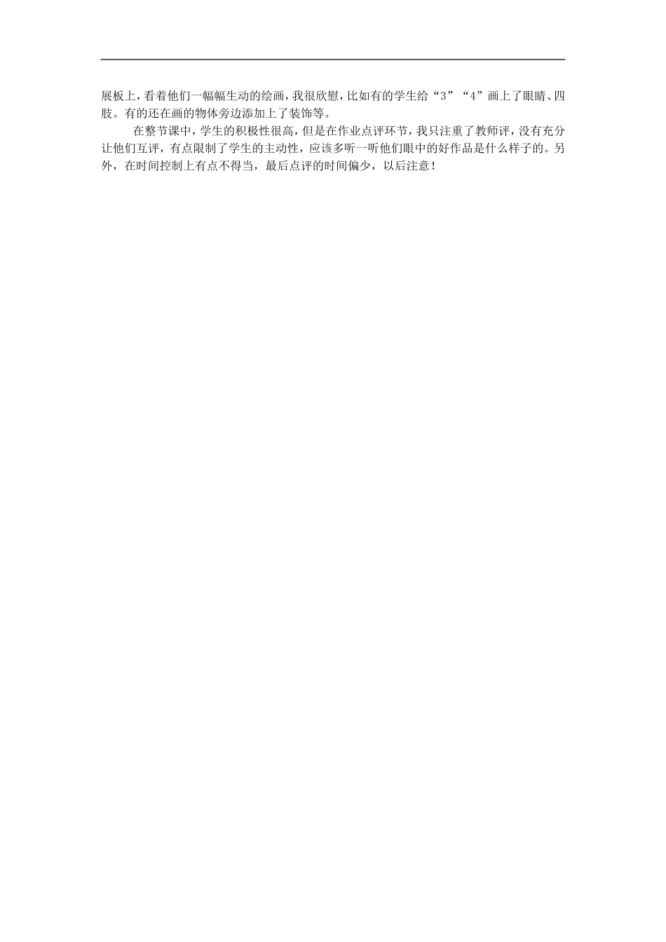 湘教小学美术一上《11数字变变变 》word教案 (11) .doc_第3页