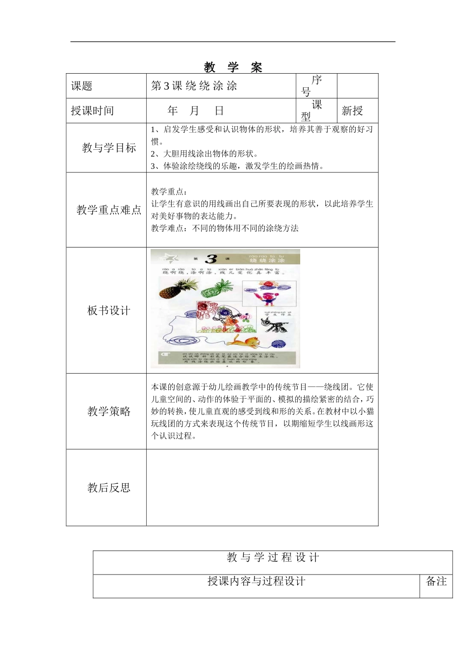湘教小学美术一上《2绕绕涂涂 》word教案 (2) .doc_第1页