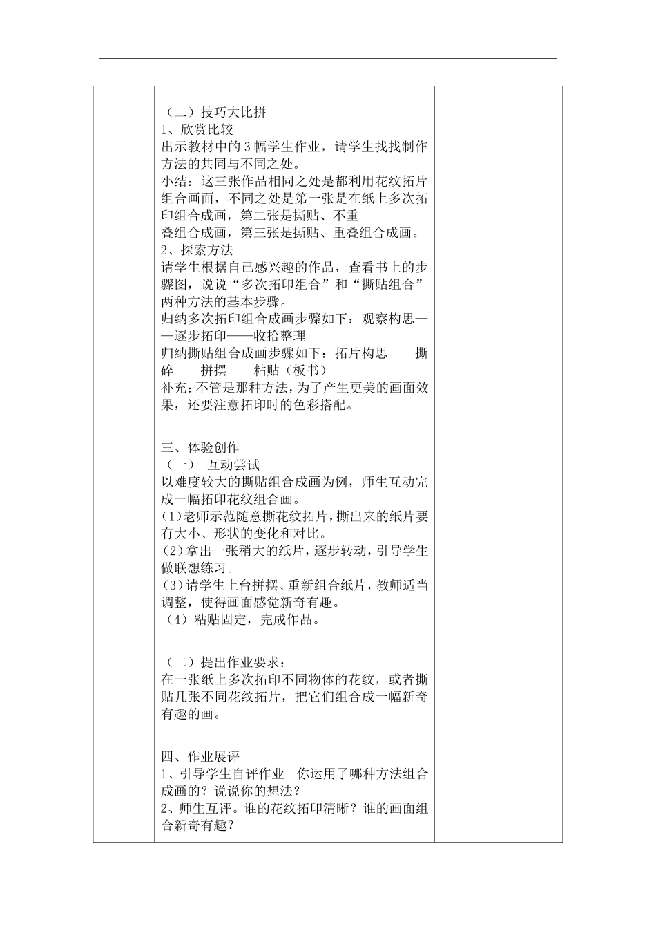 湘教小学美术一下《10拓印花纹组合画 》word教案.doc_第2页