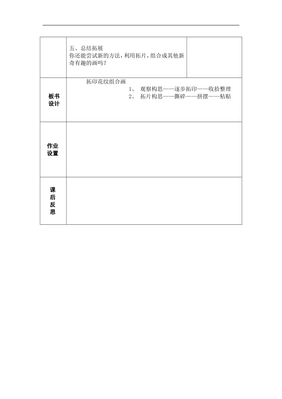 湘教小学美术一下《10拓印花纹组合画 》word教案.doc_第3页