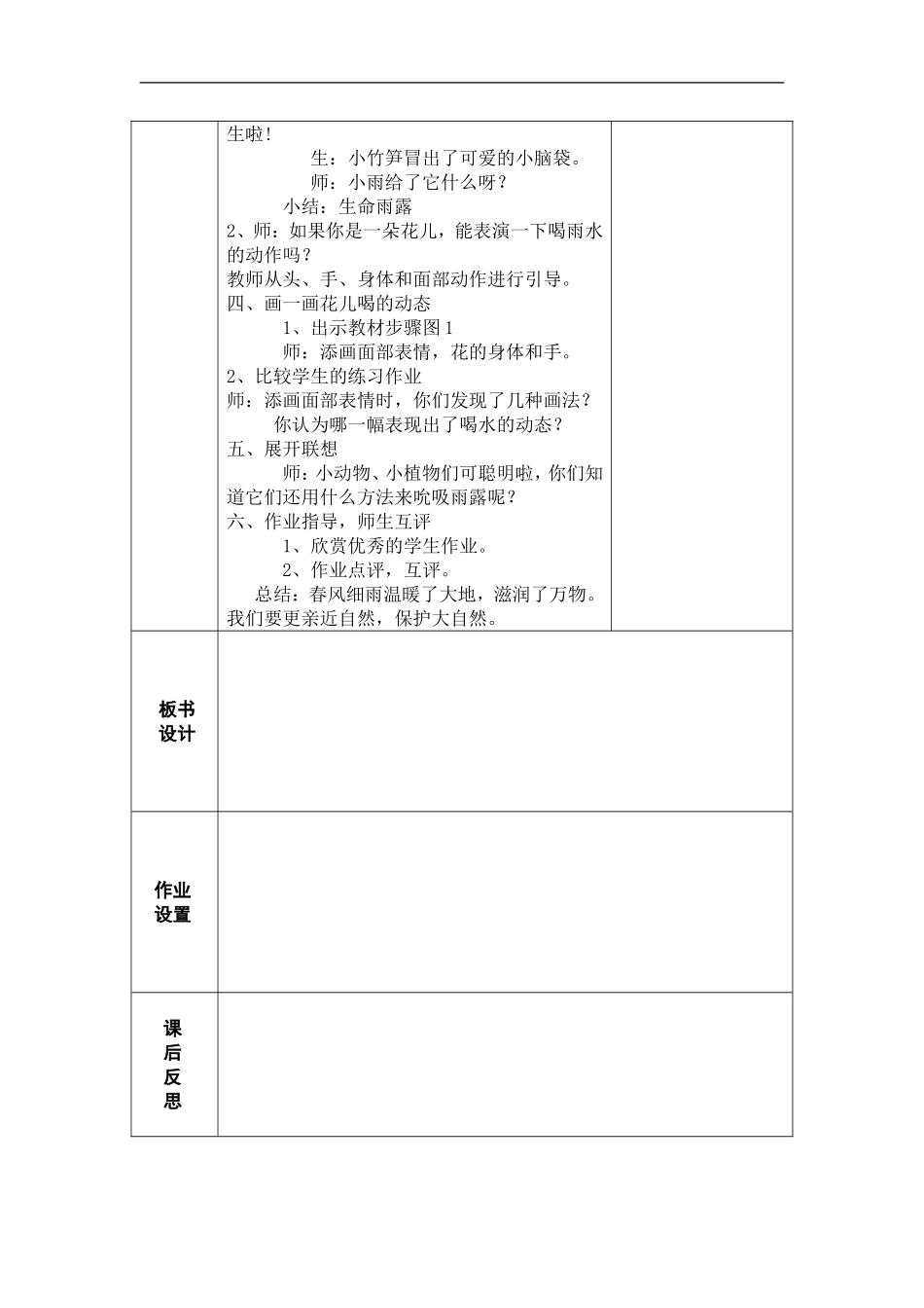 湘教小学美术一下《1小雨沙沙 》word教案.doc_第2页