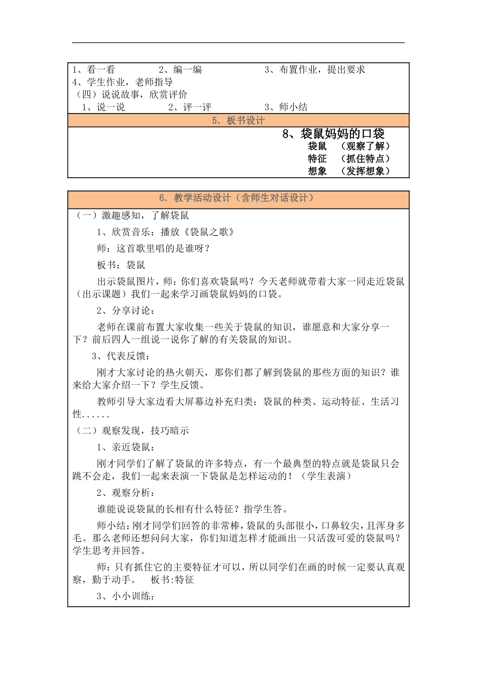 湘教小学美术一下《8袋鼠妈妈的口袋 》word教案.doc_第2页