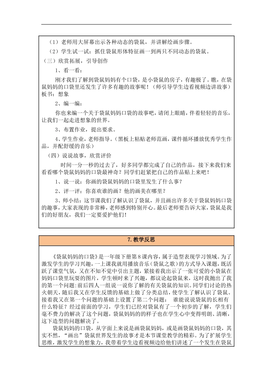 湘教小学美术一下《8袋鼠妈妈的口袋 》word教案.doc_第3页