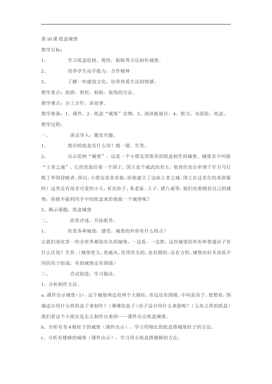 湘教小学美术三上《第14课纸盒之城》word教案 (5) .doc_第1页