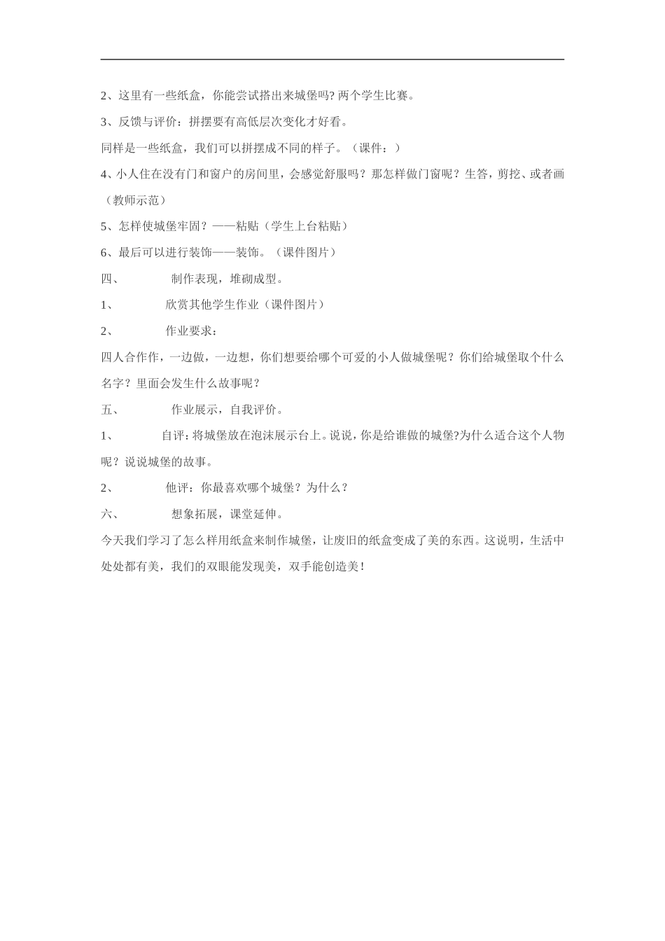 湘教小学美术三上《第14课纸盒之城》word教案 (5) .doc_第2页