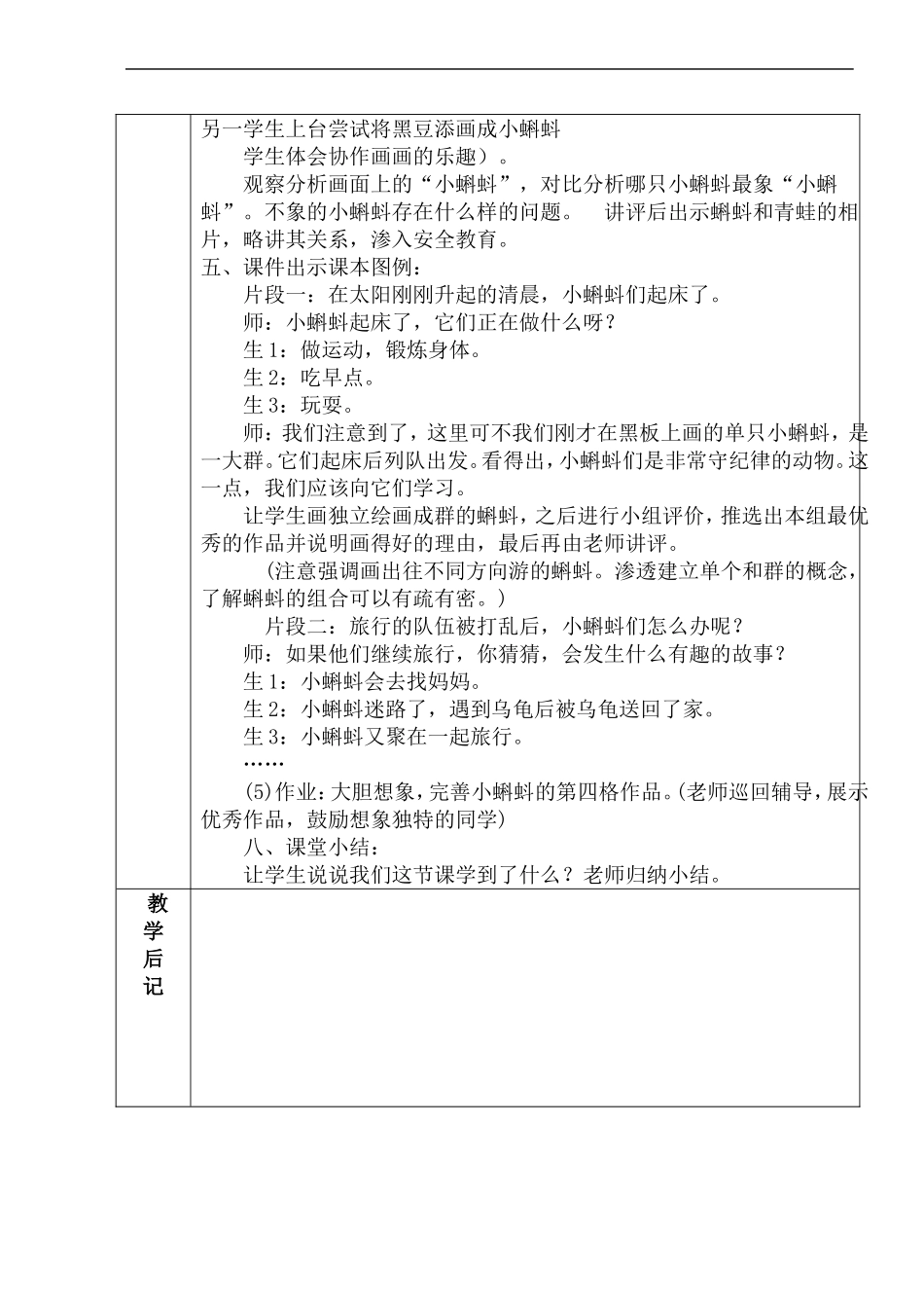 湘教小学美术二上《10小蝌蚪 》word教案.doc_第2页