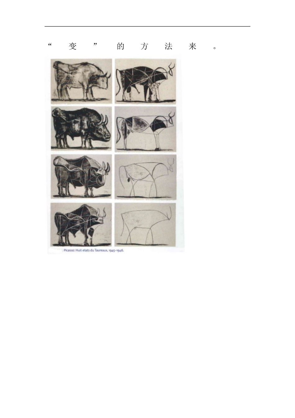 湘教小学美术二上《15神鸟变树 》word教案 (4) .doc_第2页