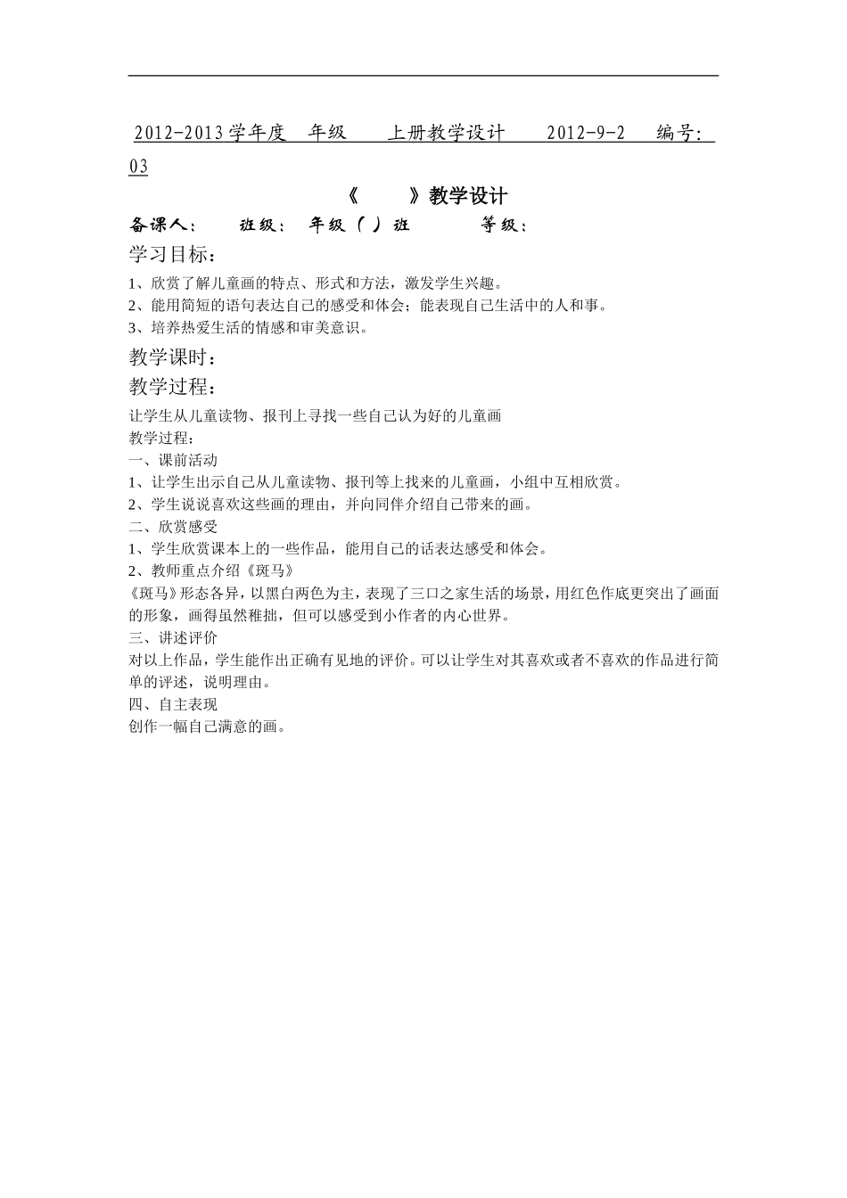 湘教小学美术二上《18请你告诉我 》word教案 (2) .doc_第1页