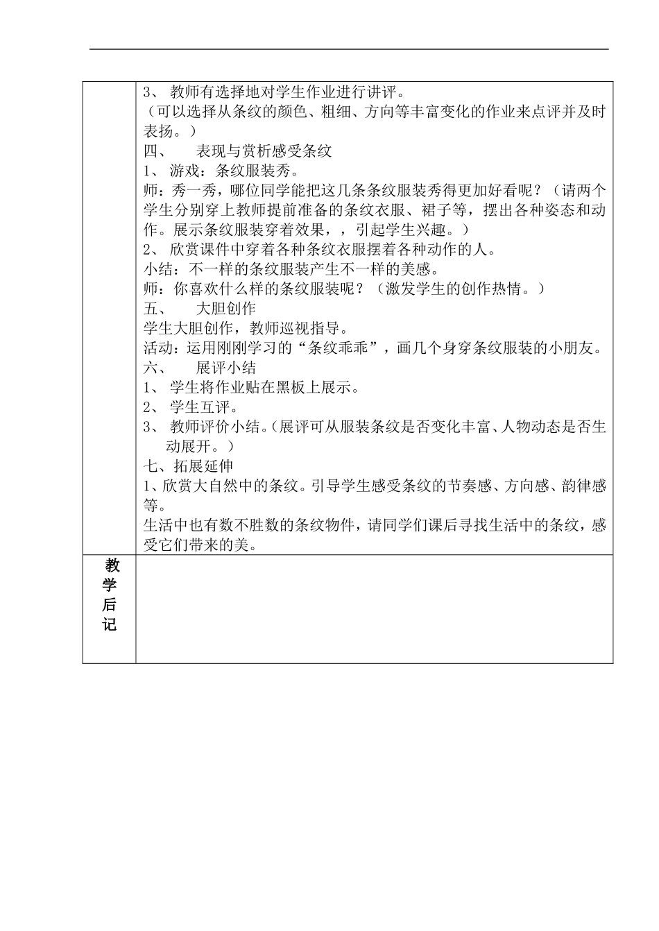 湘教小学美术二上《7条纹乖乖 》word教案.doc_第2页