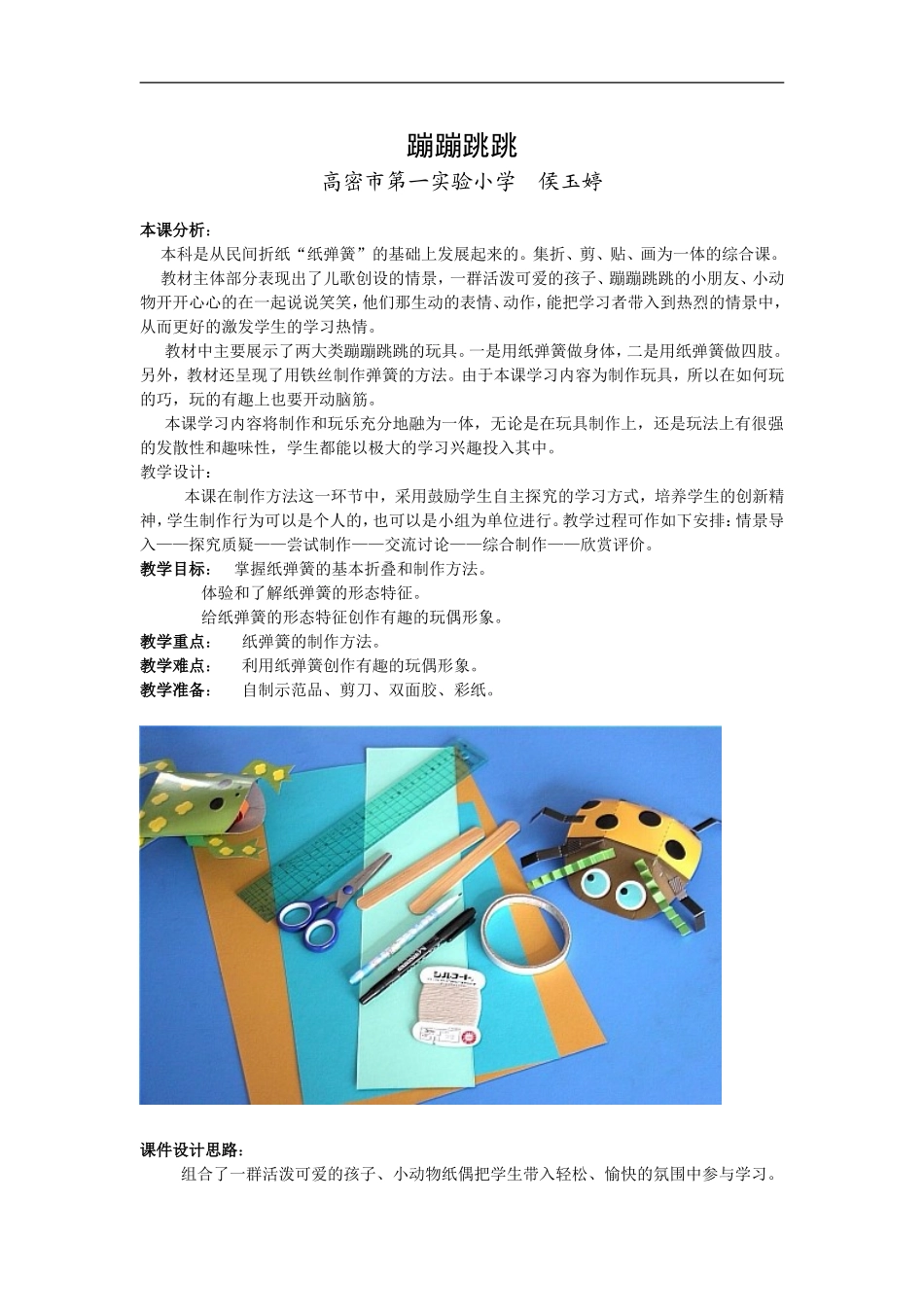 湘教小学美术二下《18听听画画 》word教案 (4) .doc_第1页