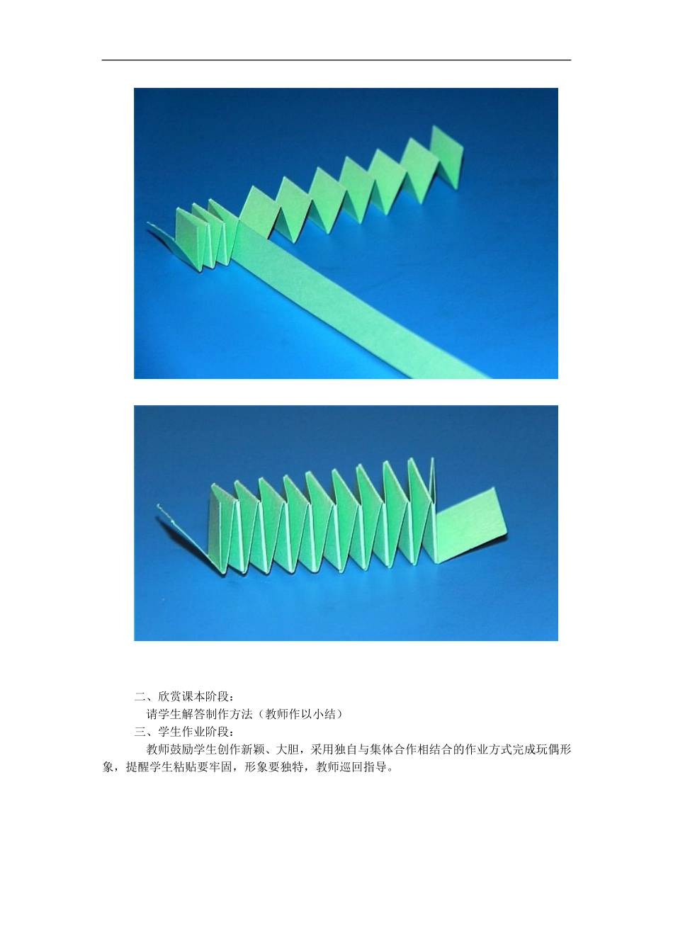 湘教小学美术二下《18听听画画 》word教案 (4) .doc_第3页