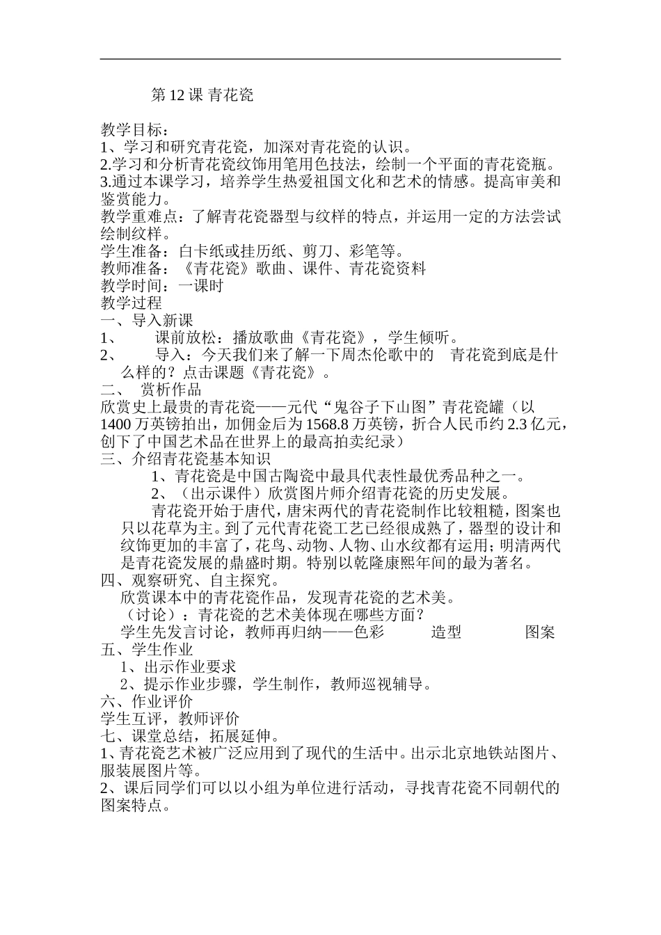 湘教小学美术五上《第12课青花瓷》word教案 (1).doc_第1页