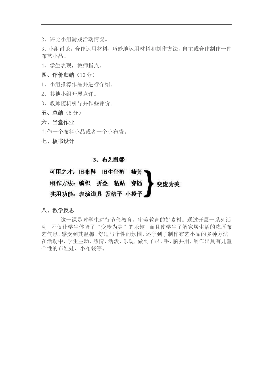 湘教小学美术五上《第7课布艺温馨》word教案 (3) .doc_第2页