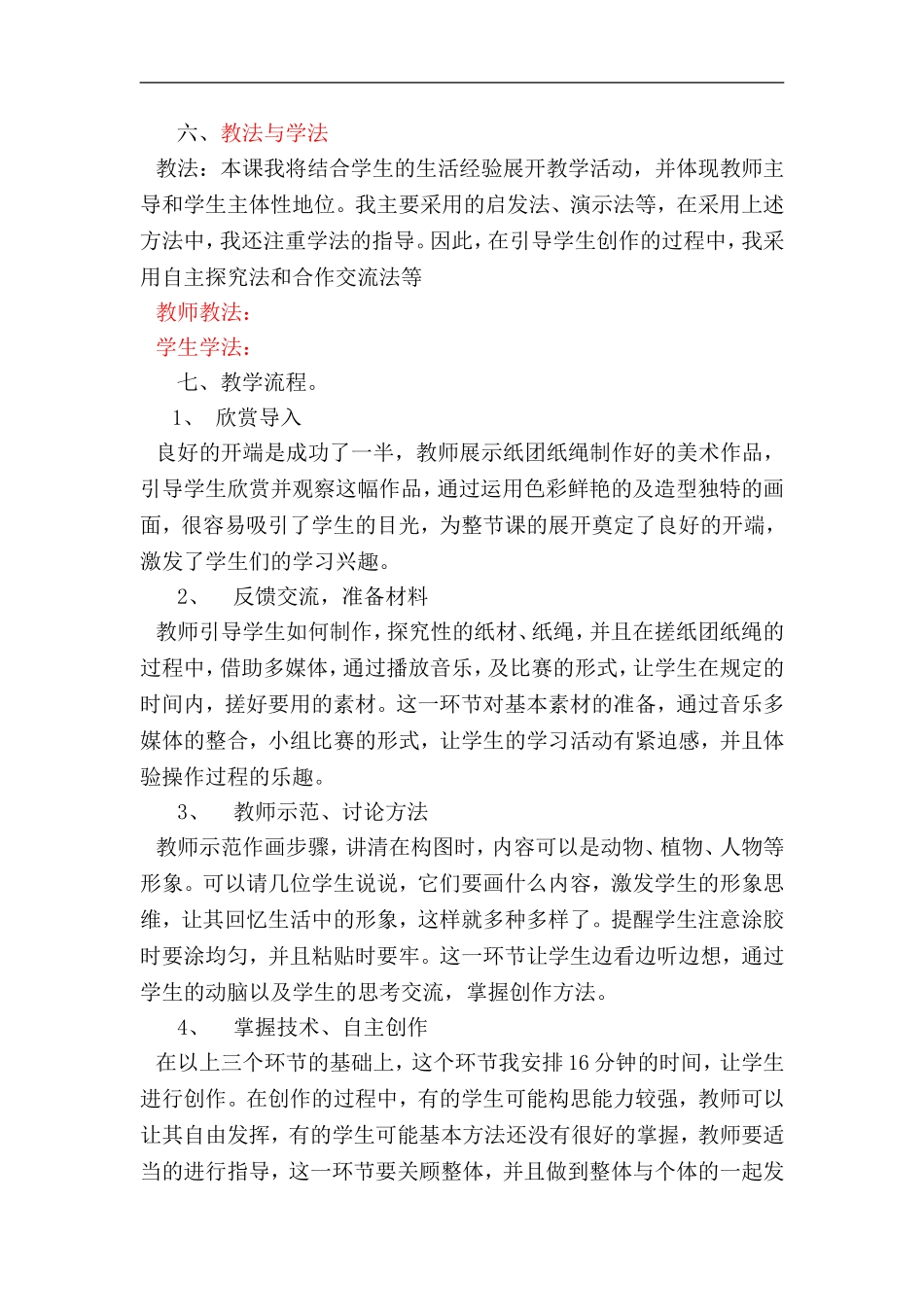 湘教小学美术四上《第4课纸品乐陶陶》word教案 (4) .doc_第2页