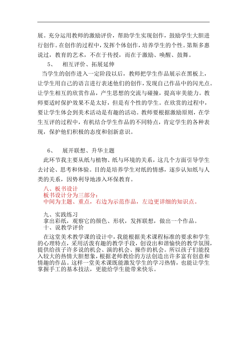 湘教小学美术四上《第4课纸品乐陶陶》word教案 (4) .doc_第3页