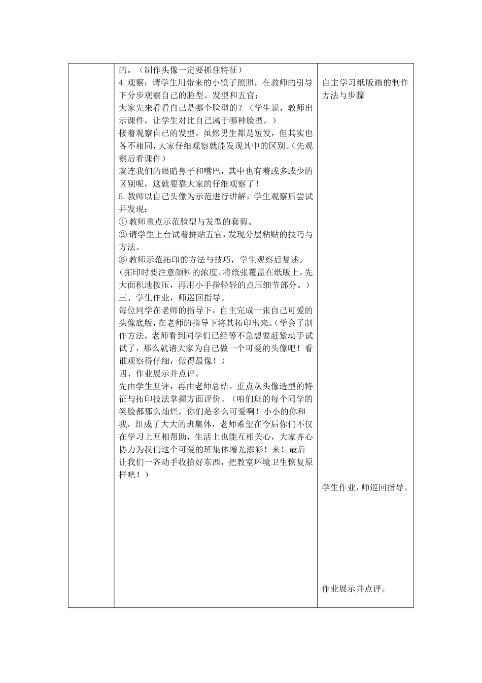 湘教小学美术四上《第9课可爱的班集体》word教案.doc_第2页