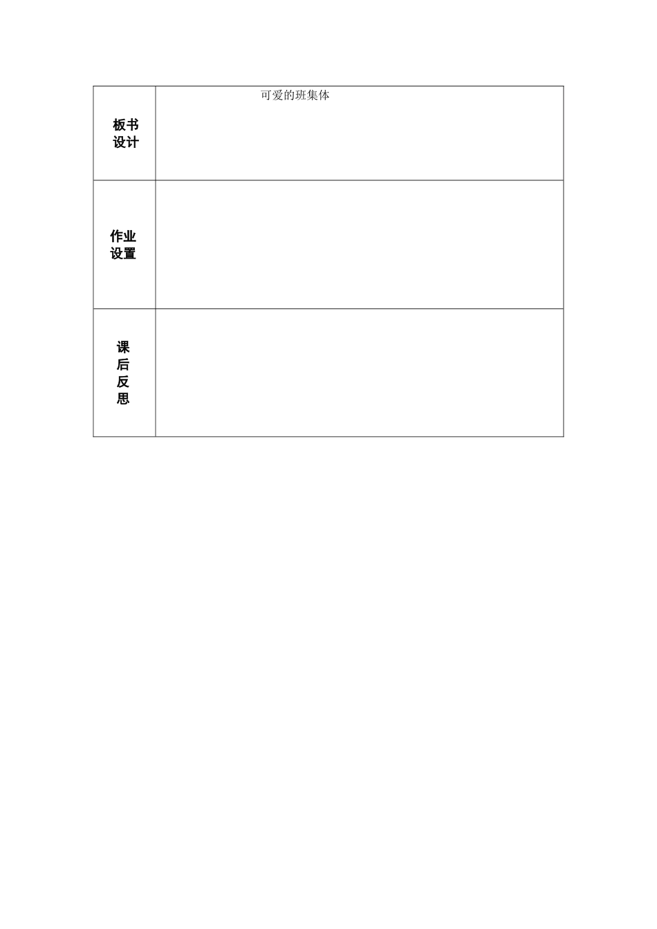 湘教小学美术四上《第9课可爱的班集体》word教案.doc_第3页