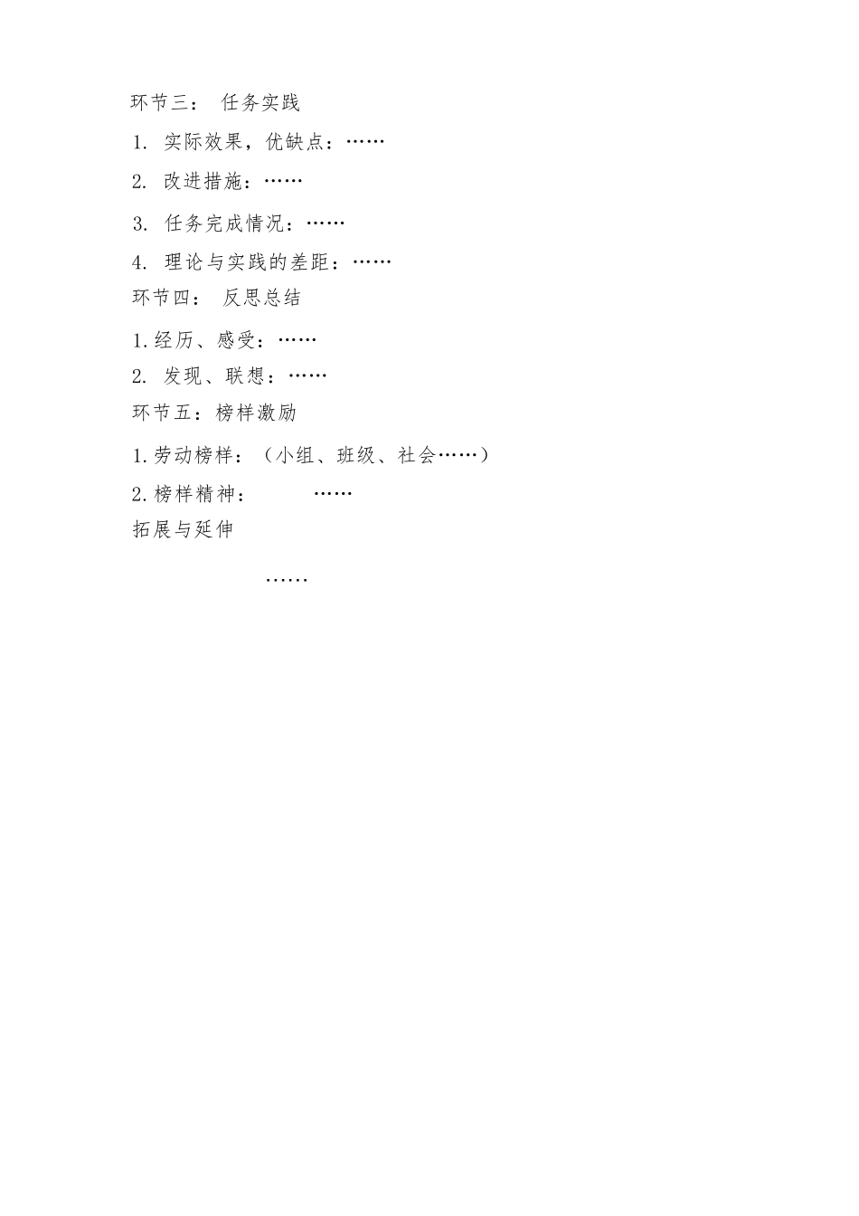 课时18980_活动11《校园微电影剪辑技术》第一课时-【校园微电影剪辑技术】劳动课学案】【虚拟宝库网www.xunibaoku.com】.docx_第3页