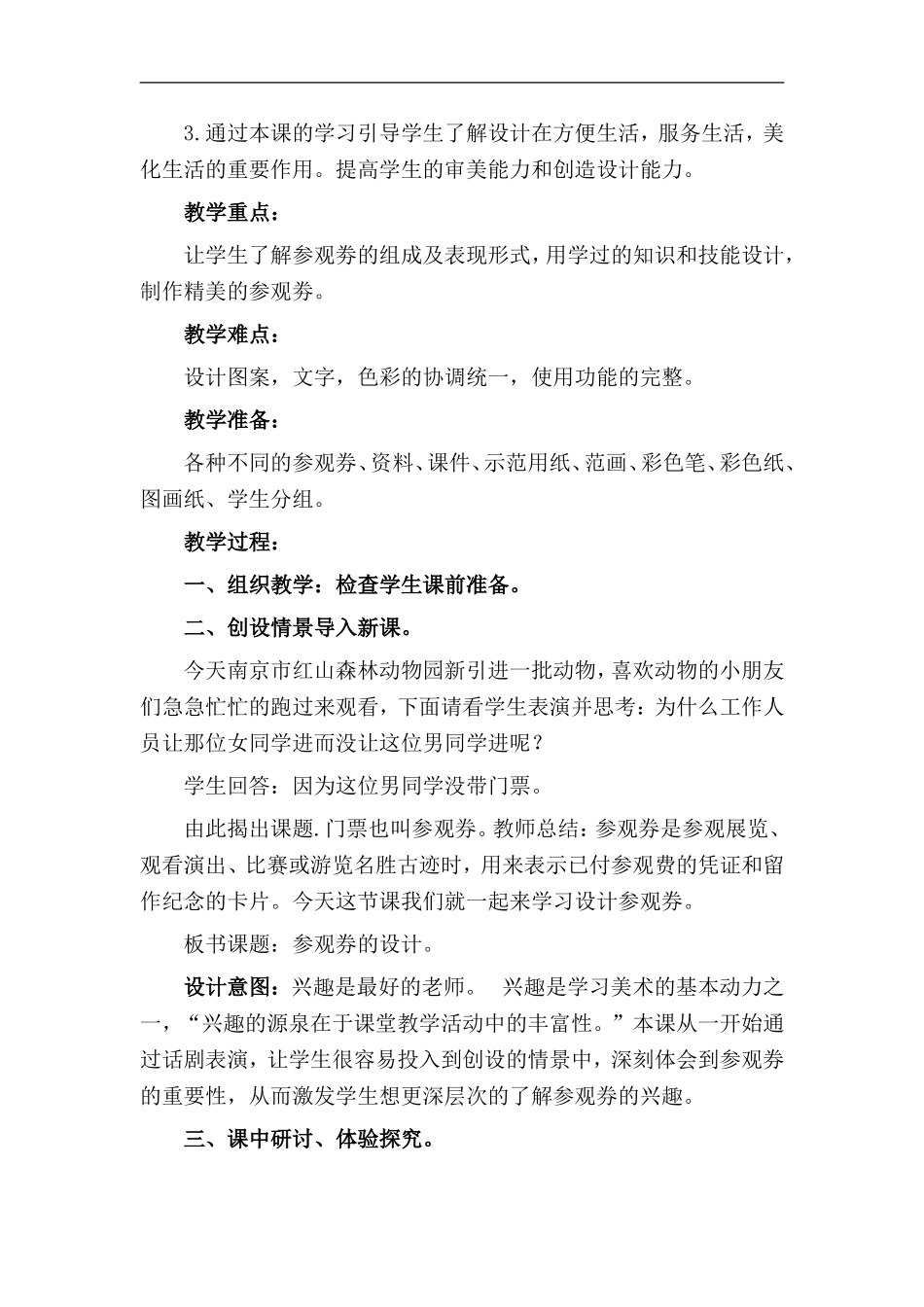 人美小学美术六上《第8课参观券的设计》word教案 (3) .doc_第2页