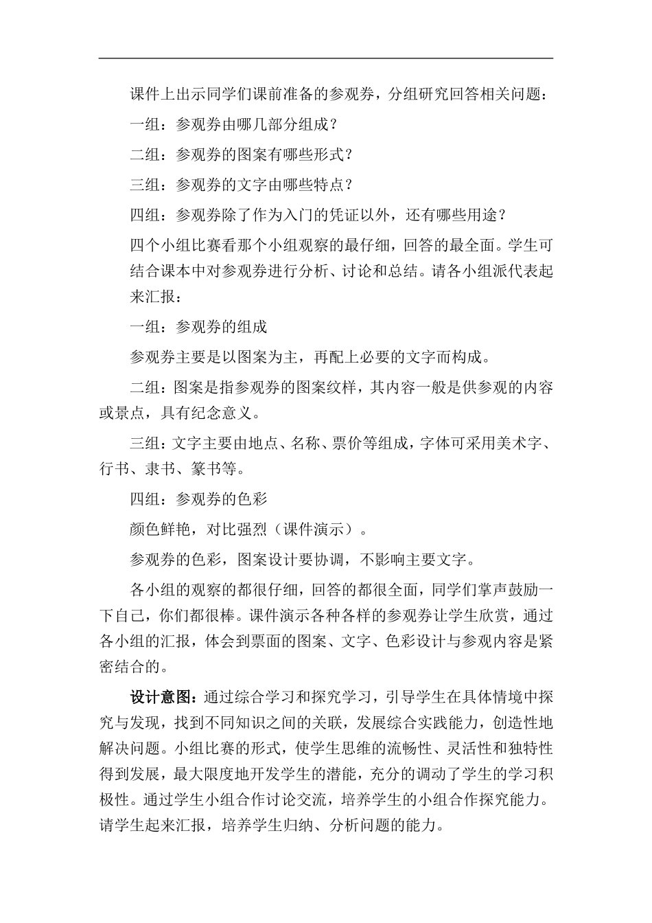 人美小学美术六上《第8课参观券的设计》word教案 (3) .doc_第3页