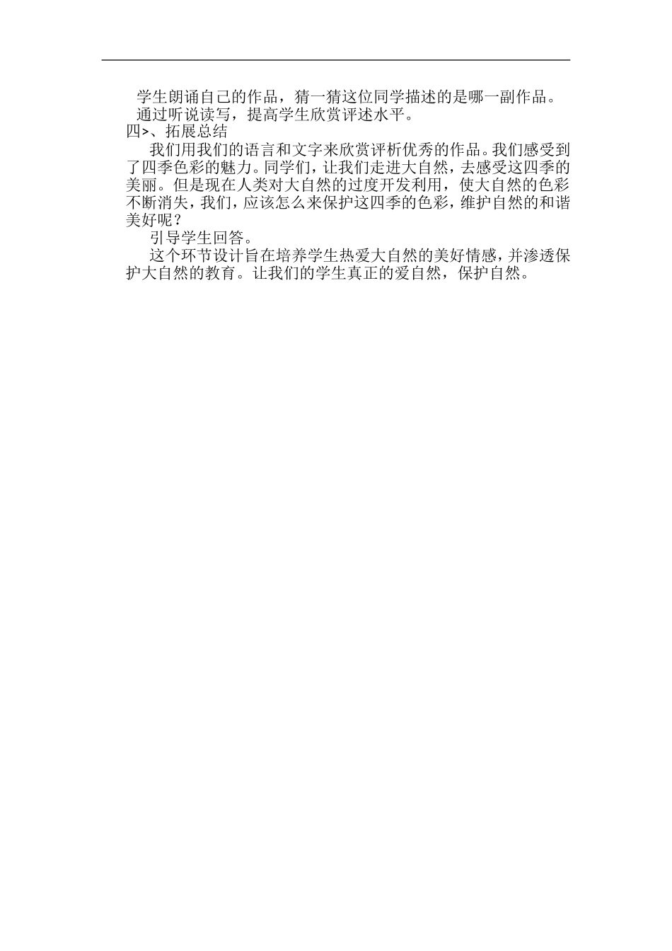 人美小学美术四上《第1课：四季的色彩》word教案 (1) .doc_第2页