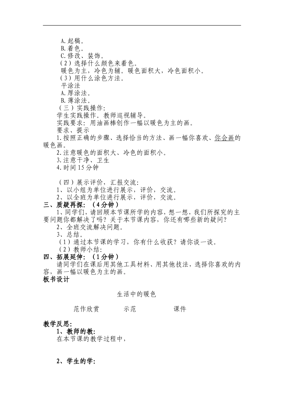 人美小学美术四上《第2课：生活中的暖色》word教案 (4) .doc_第2页