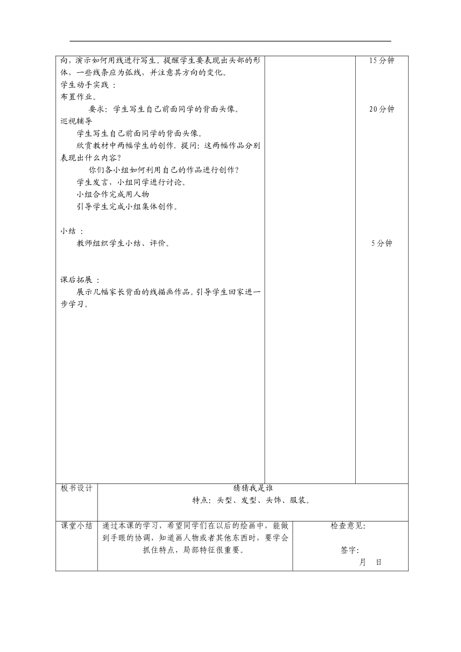 人美小学美术四上《第9课：猜猜我是谁》word教案 (1) .doc_第3页