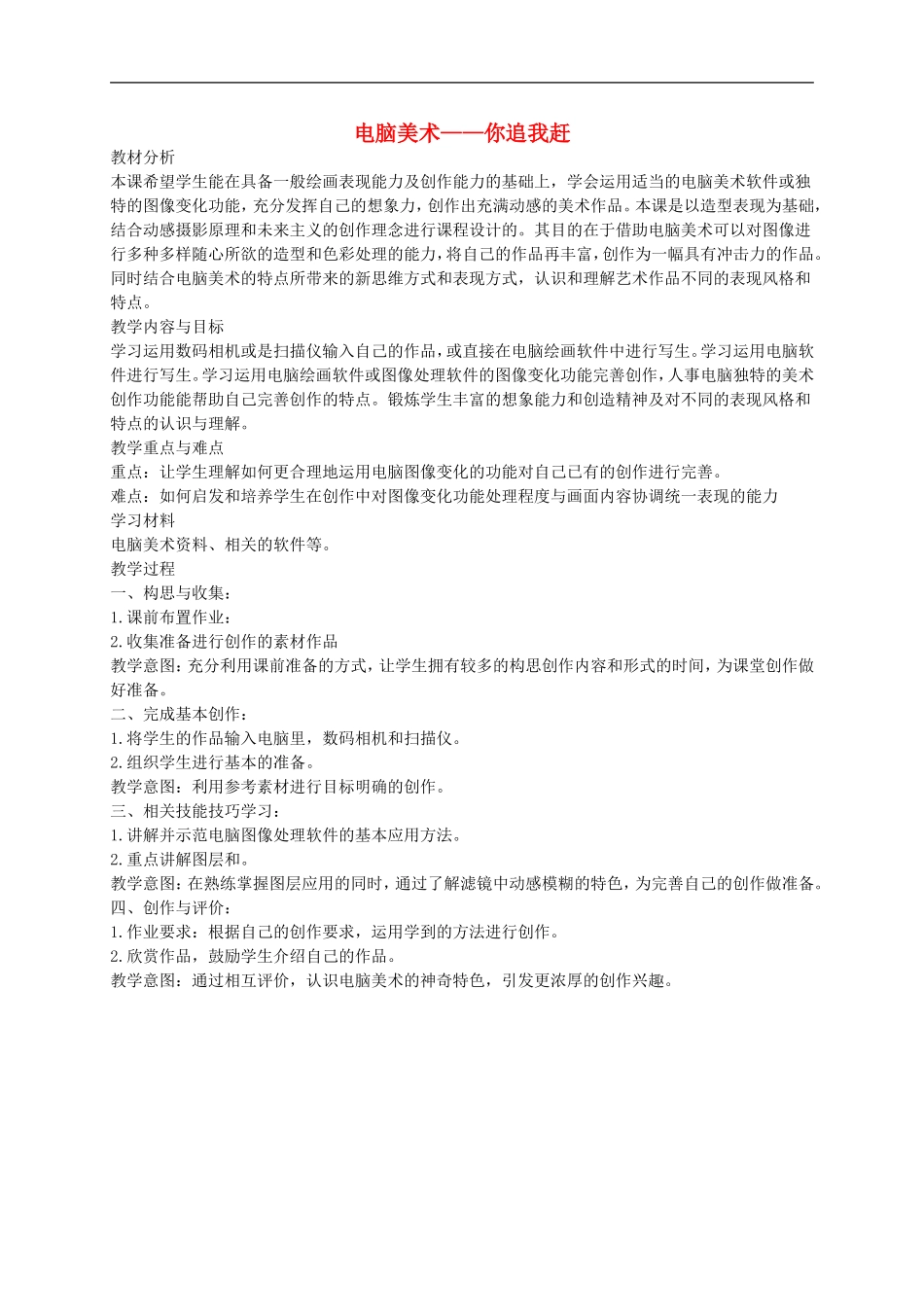 人美小学美术四下《第19课电脑美术 你追我赶》word教案 (1) .doc_第1页