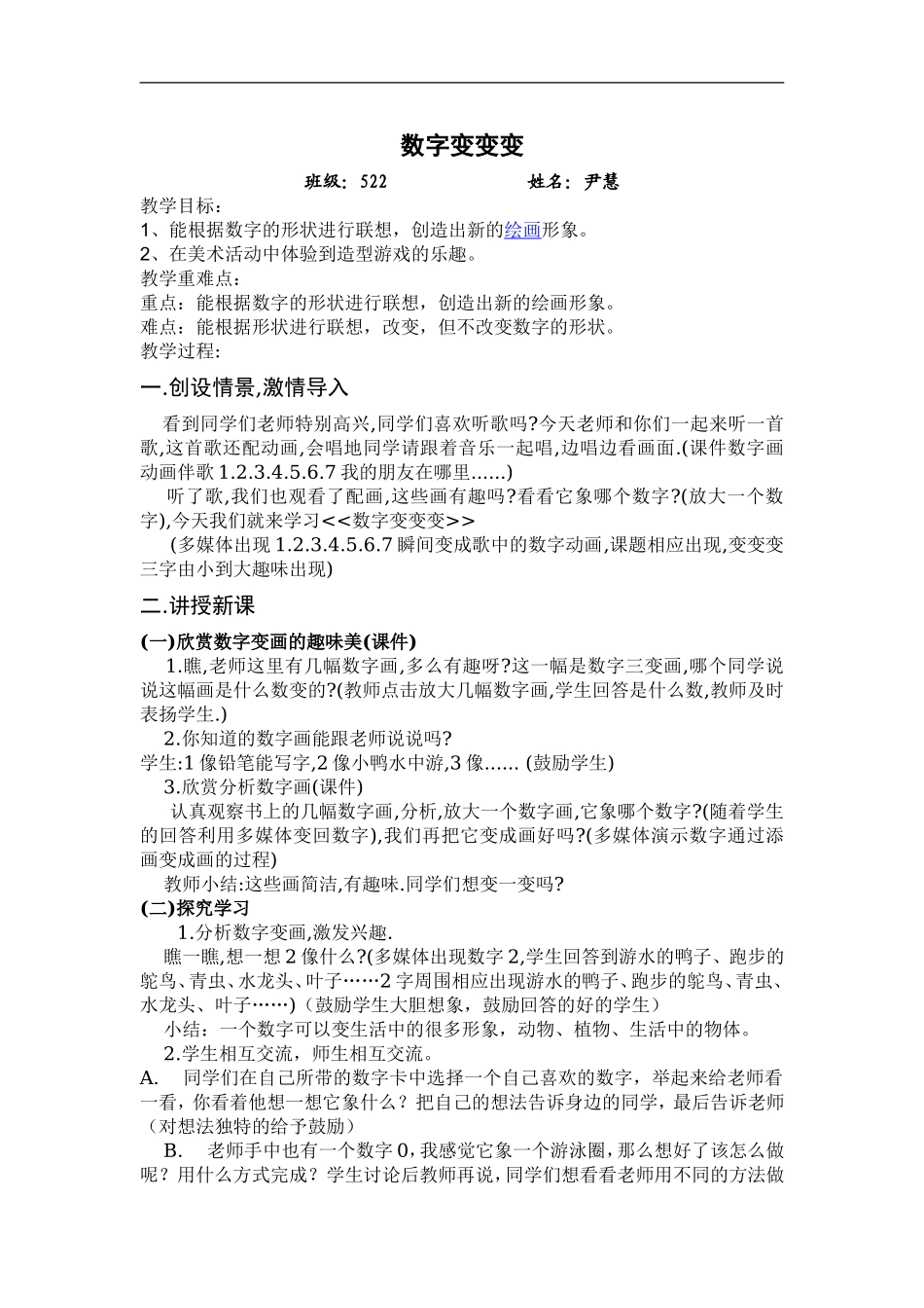 湘教小学美术一上《11数字变变变 》word教案 (3) .doc_第1页