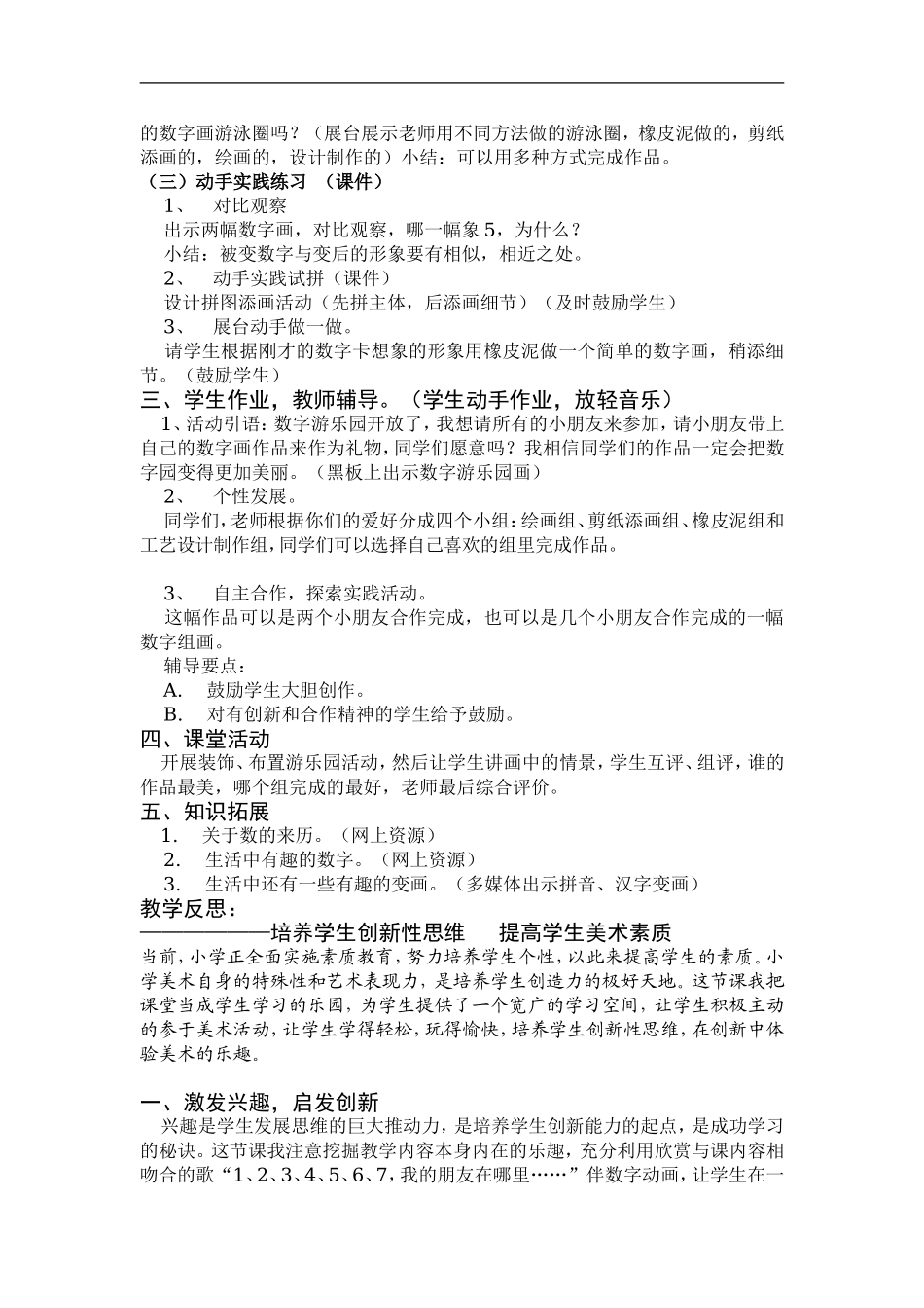 湘教小学美术一上《11数字变变变 》word教案 (3) .doc_第2页