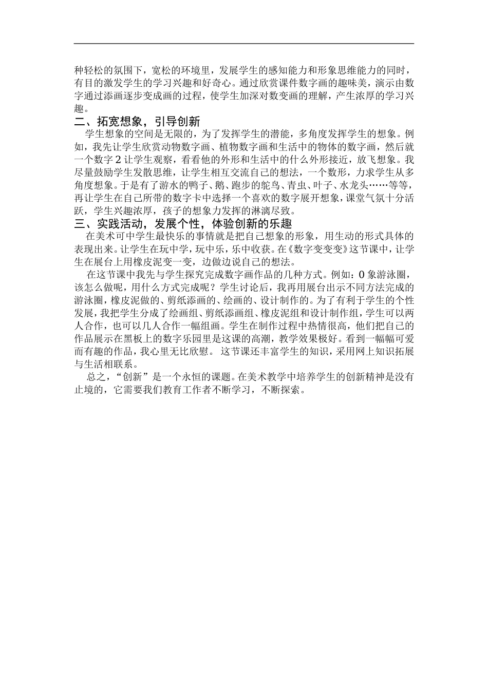 湘教小学美术一上《11数字变变变 》word教案 (3) .doc_第3页