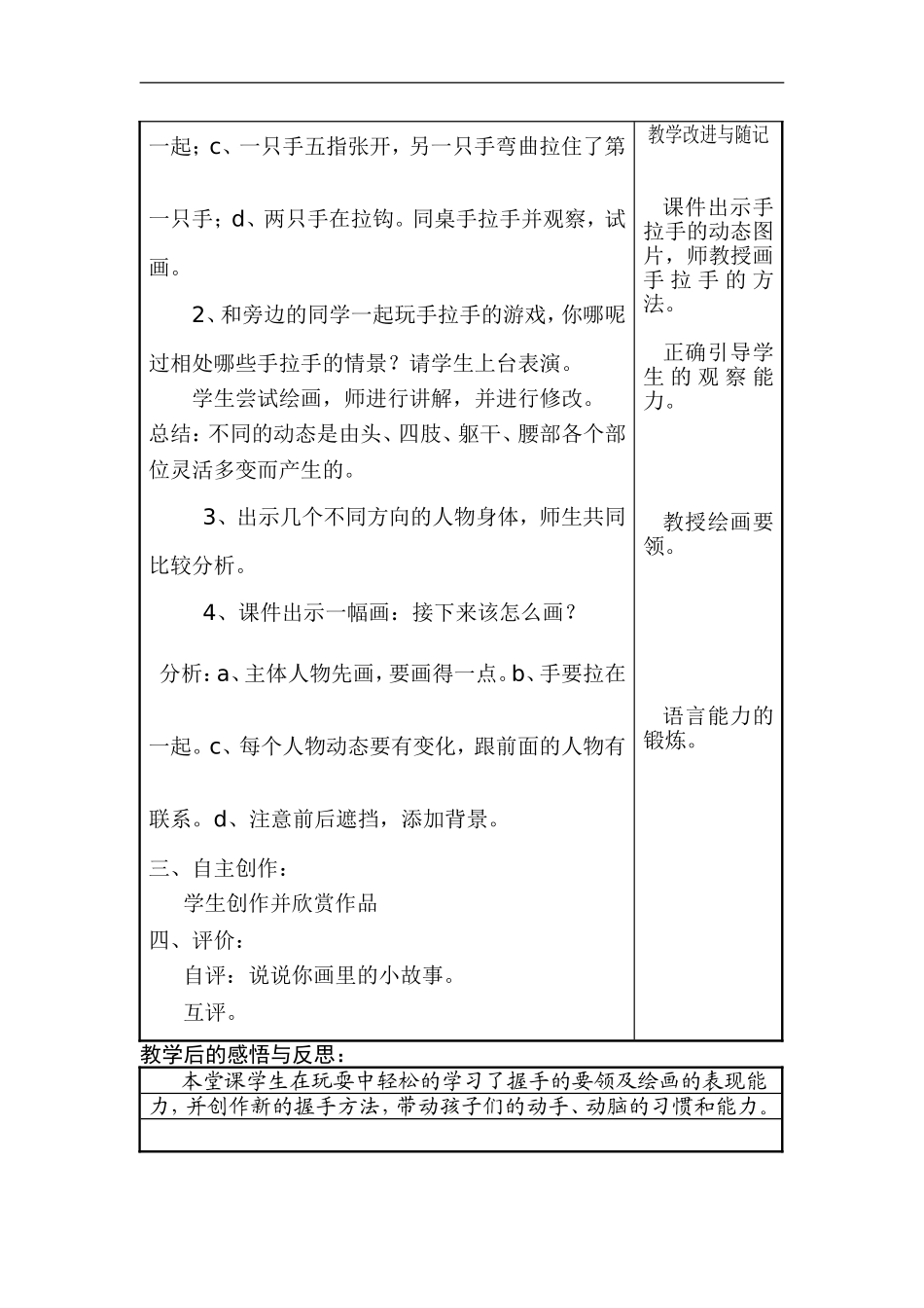 湘教小学美术一上《16手拉手好朋友 》word教案 (3) .doc_第2页